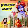 Mujhe Shyam Ki Muraliya Ban Jane Do